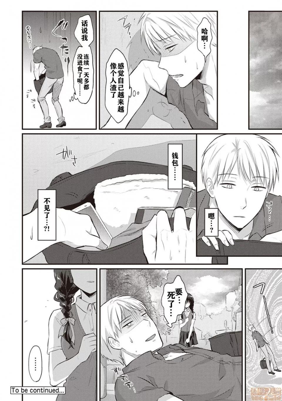 绝食系男子、性欲を知る [粉织] 绝食系男子 03 第25页