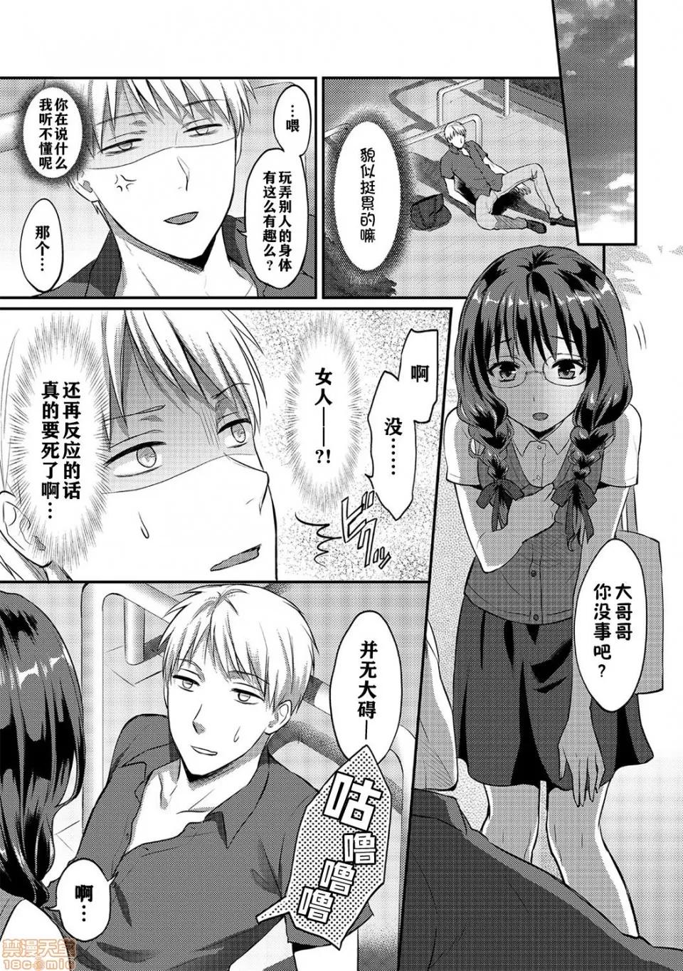 绝食系男子、性欲を知る 绝食系男子 4 第2页