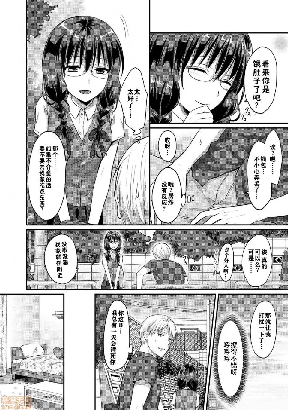 绝食系男子、性欲を知る 绝食系男子 4 第3页
