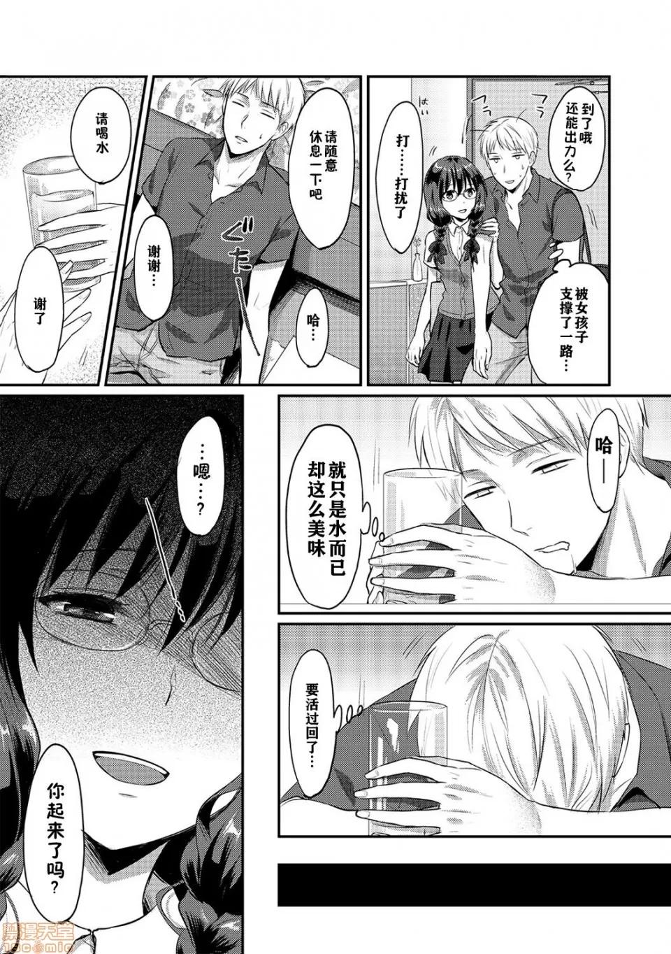 绝食系男子、性欲を知る 绝食系男子 4 第4页