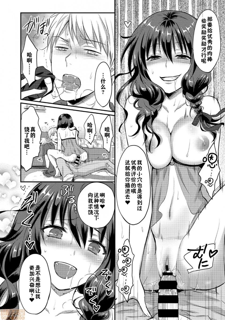 绝食系男子、性欲を知る 绝食系男子 4 第19页