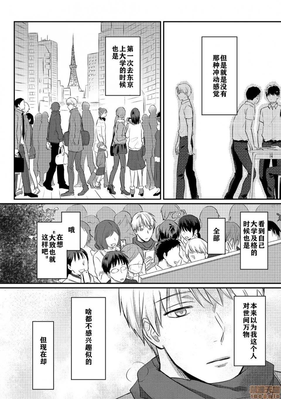 绝食系男子、性欲を知る 绝食系男子 5 第3页