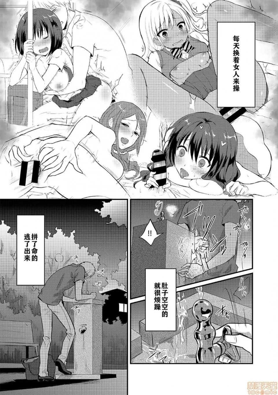 绝食系男子、性欲を知る 绝食系男子 5 第4页