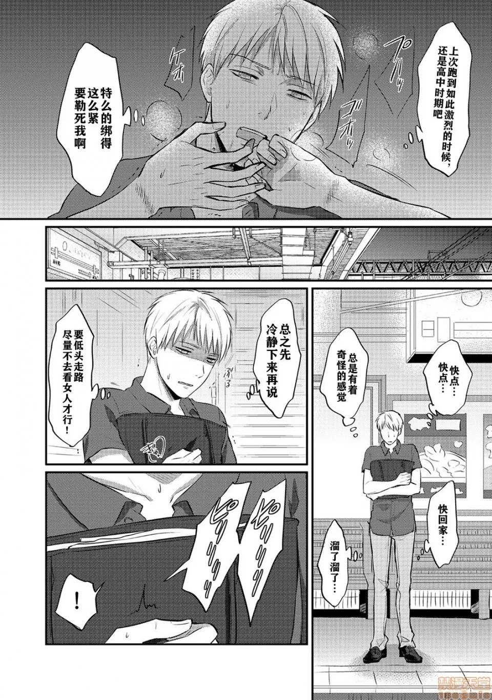绝食系男子、性欲を知る 绝食系男子 5 第5页