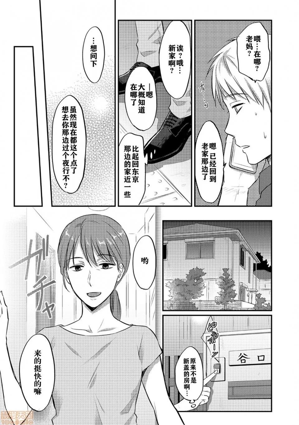 绝食系男子、性欲を知る 绝食系男子 5 第6页
