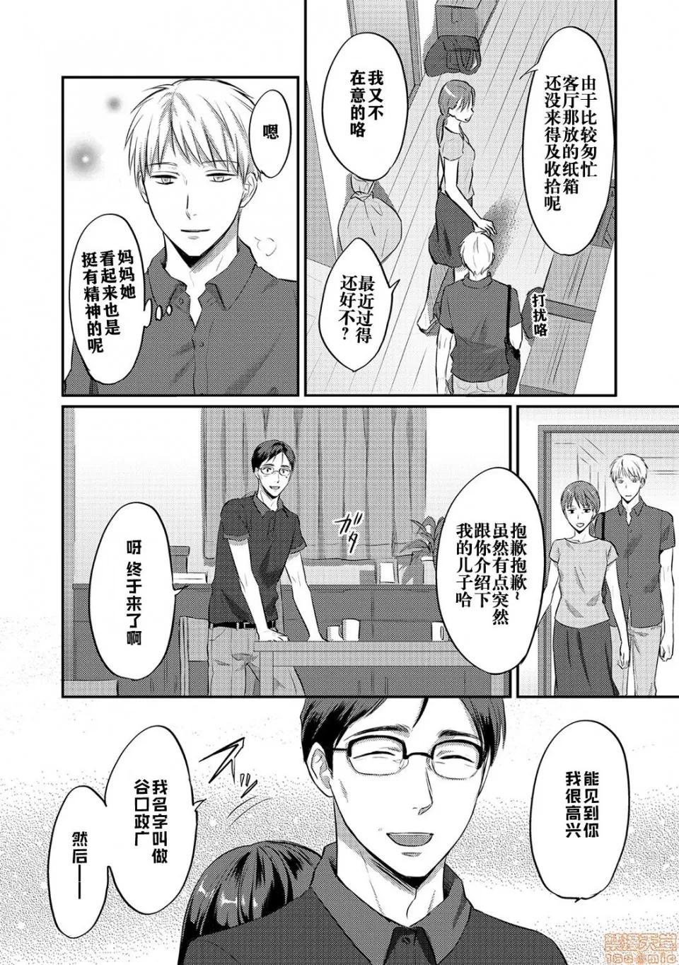 绝食系男子、性欲を知る 绝食系男子 5 第7页