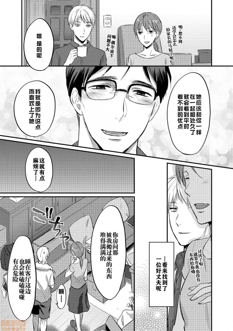 绝食系男子、性欲を知る 绝食系男子 5 第10页