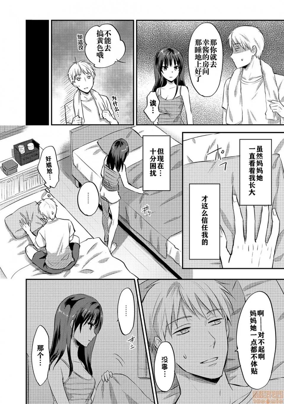 绝食系男子、性欲を知る 绝食系男子 5 第11页