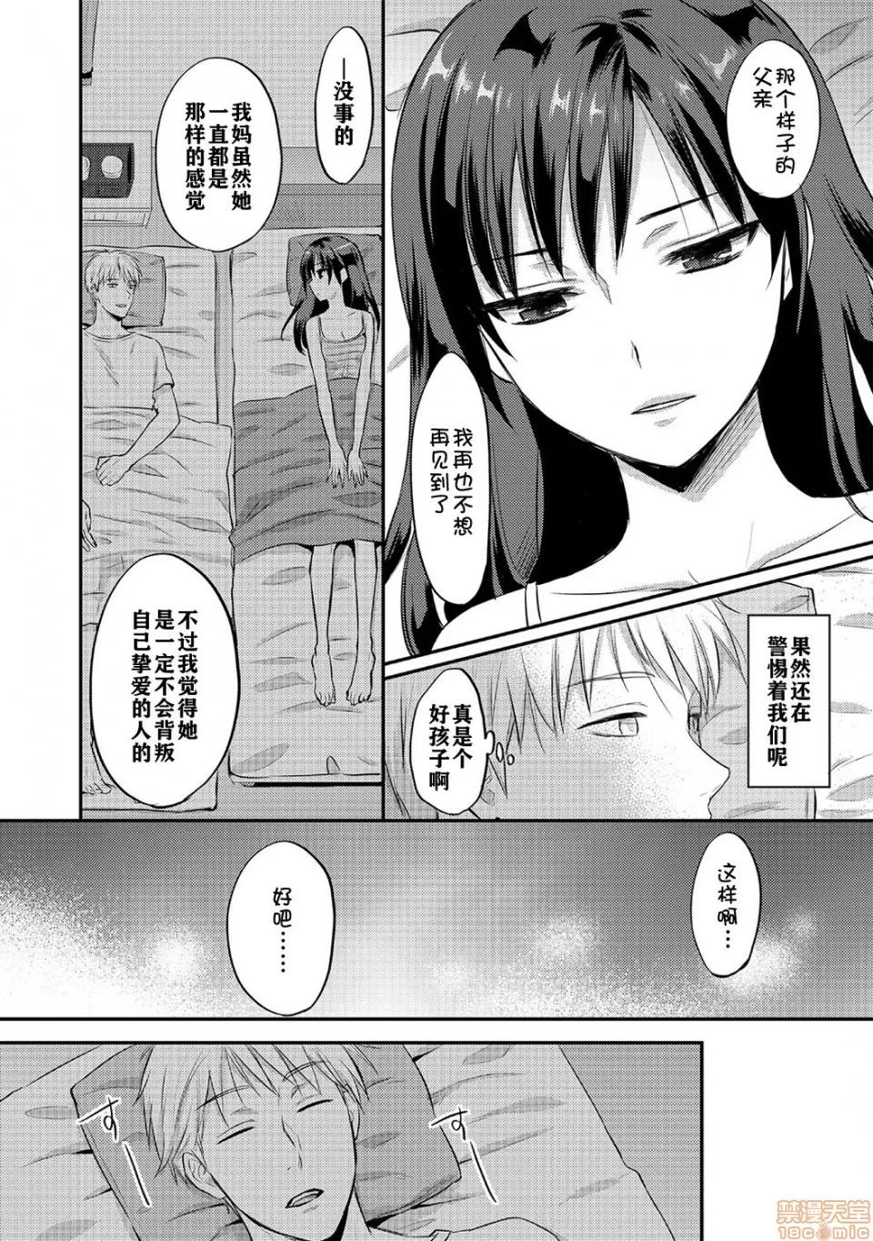 绝食系男子、性欲を知る 绝食系男子 5 第13页
