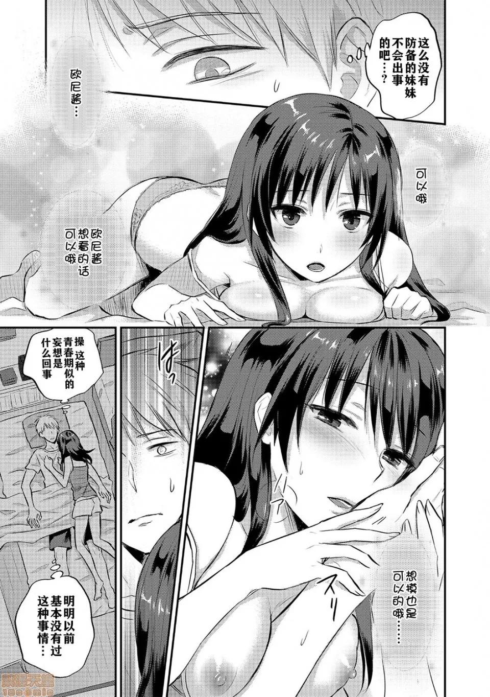 绝食系男子、性欲を知る 绝食系男子 5 第16页