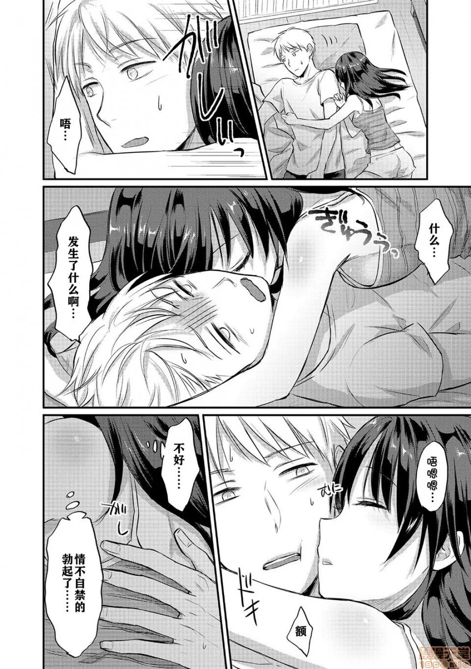绝食系男子、性欲を知る 绝食系男子 5 第19页