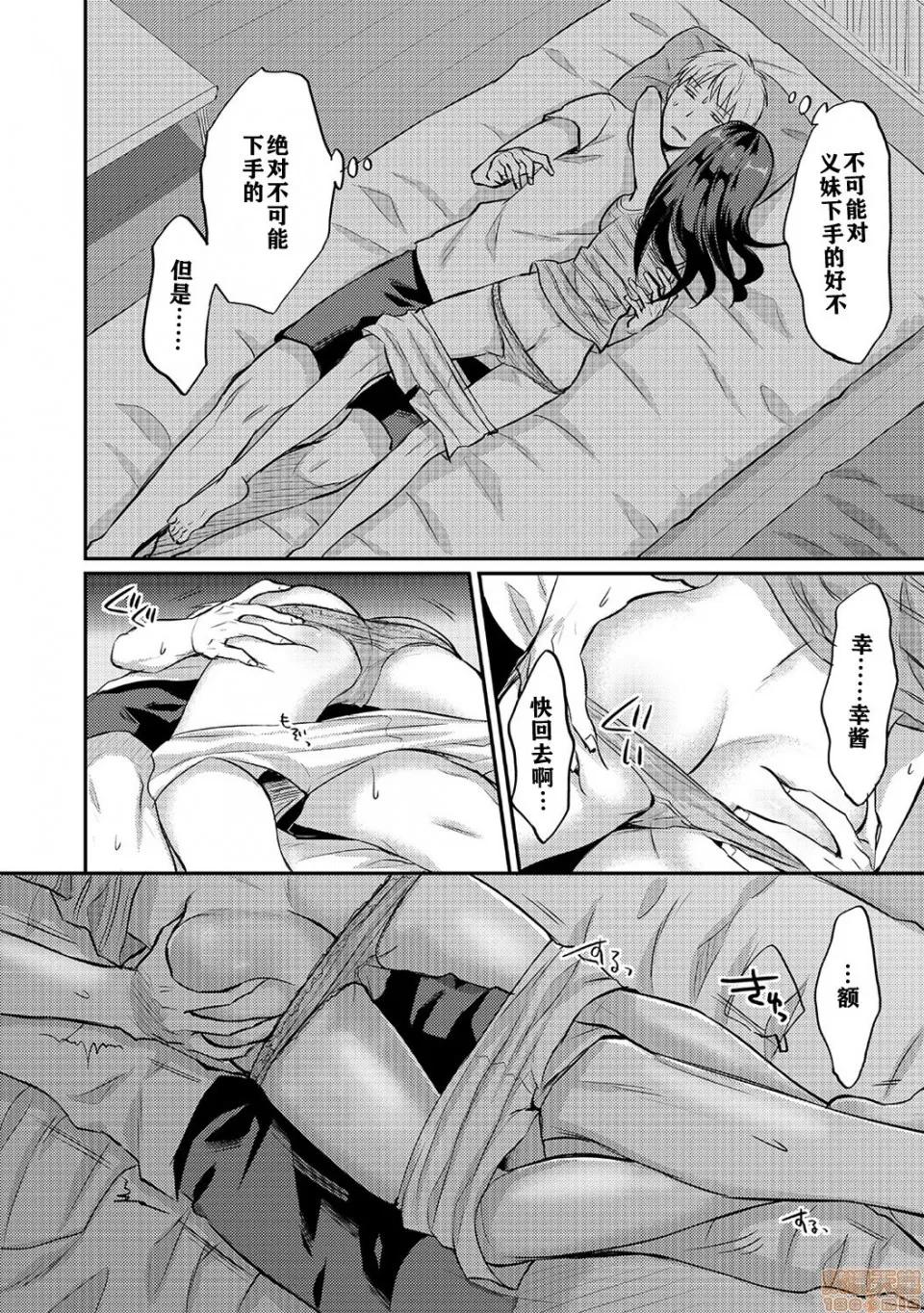 绝食系男子、性欲を知る 绝食系男子 5 第21页
