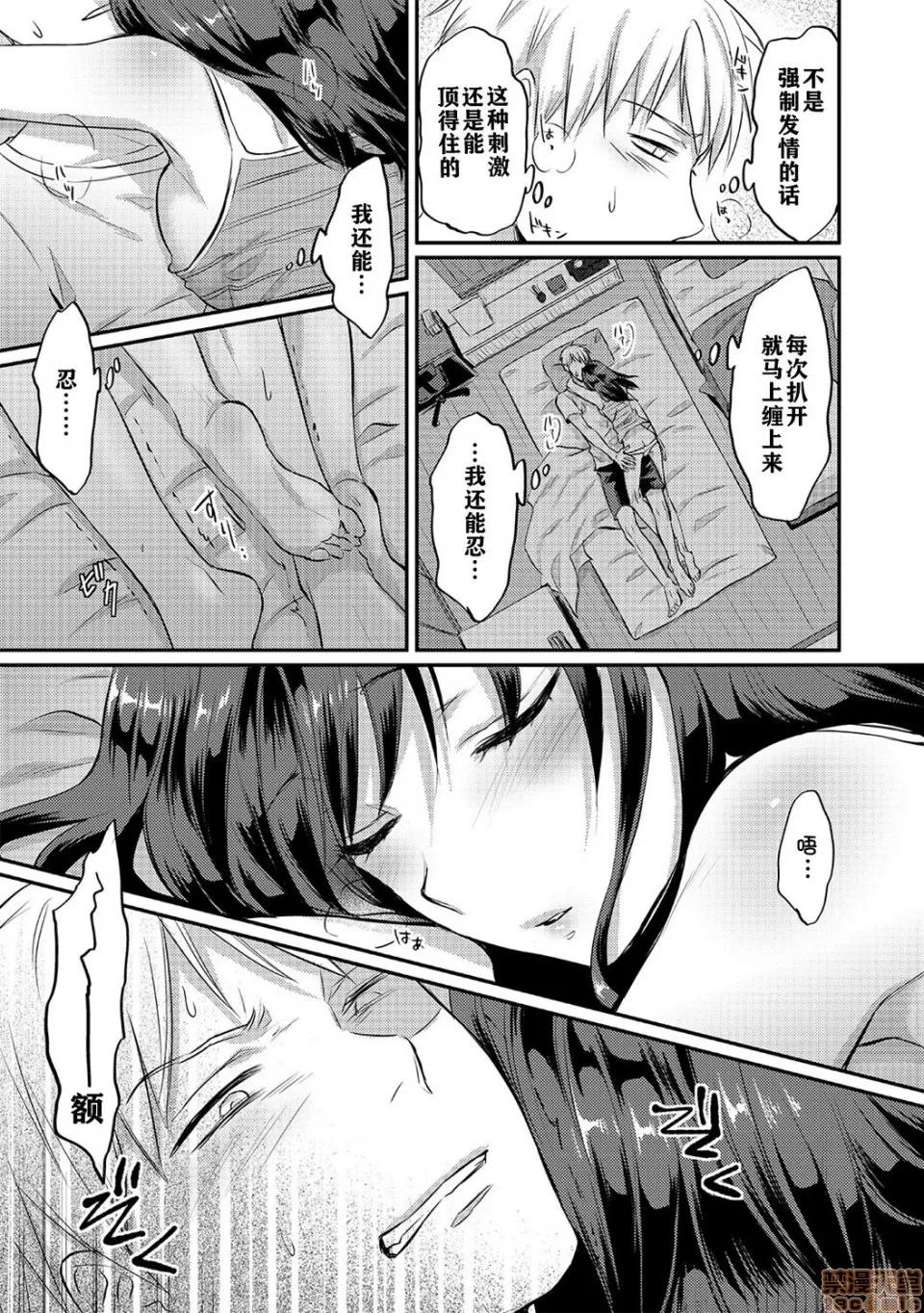 绝食系男子、性欲を知る 绝食系男子 5 第22页