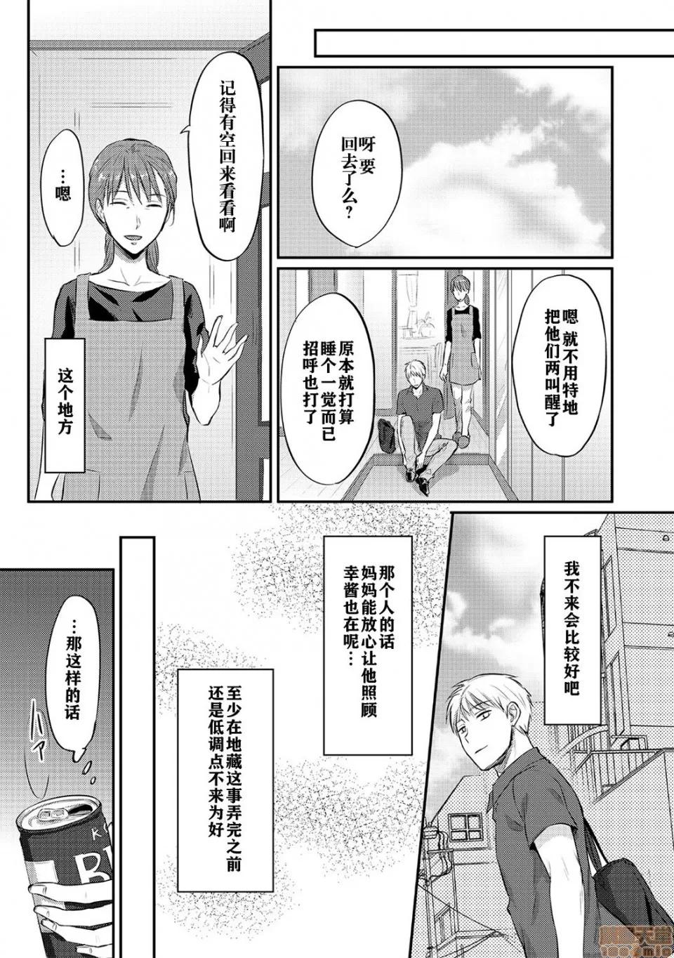 绝食系男子、性欲を知る 绝食系男子 5 第24页