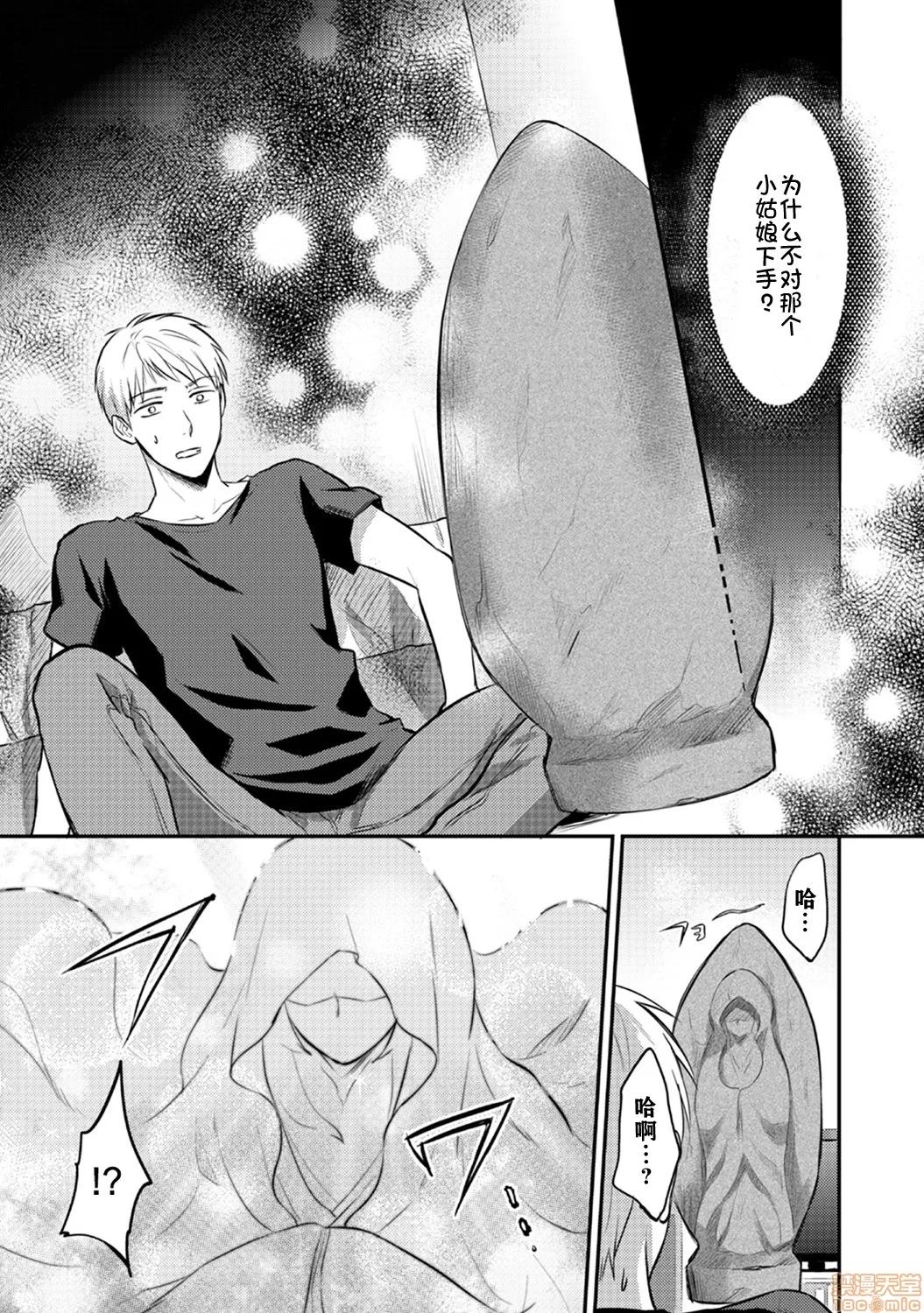 绝食系男子、性欲を知る 绝食系男子 6 第2页
