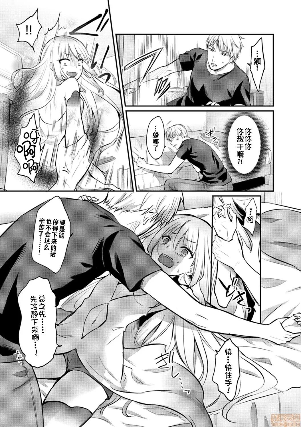 绝食系男子、性欲を知る 绝食系男子 6 第6页