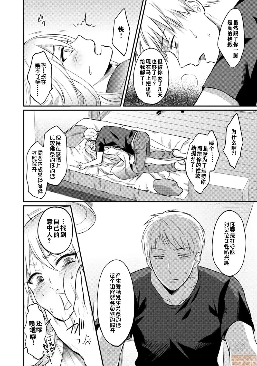 绝食系男子、性欲を知る 绝食系男子 6 第7页