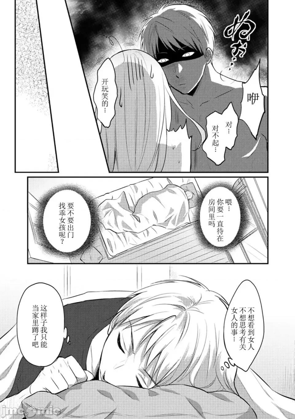 绝食系男子、性欲を知る [粉织] 绝食系男子、性欲を知る 第7话 [中国翻译] [从懵懂到成熟个人汉化] 第5页