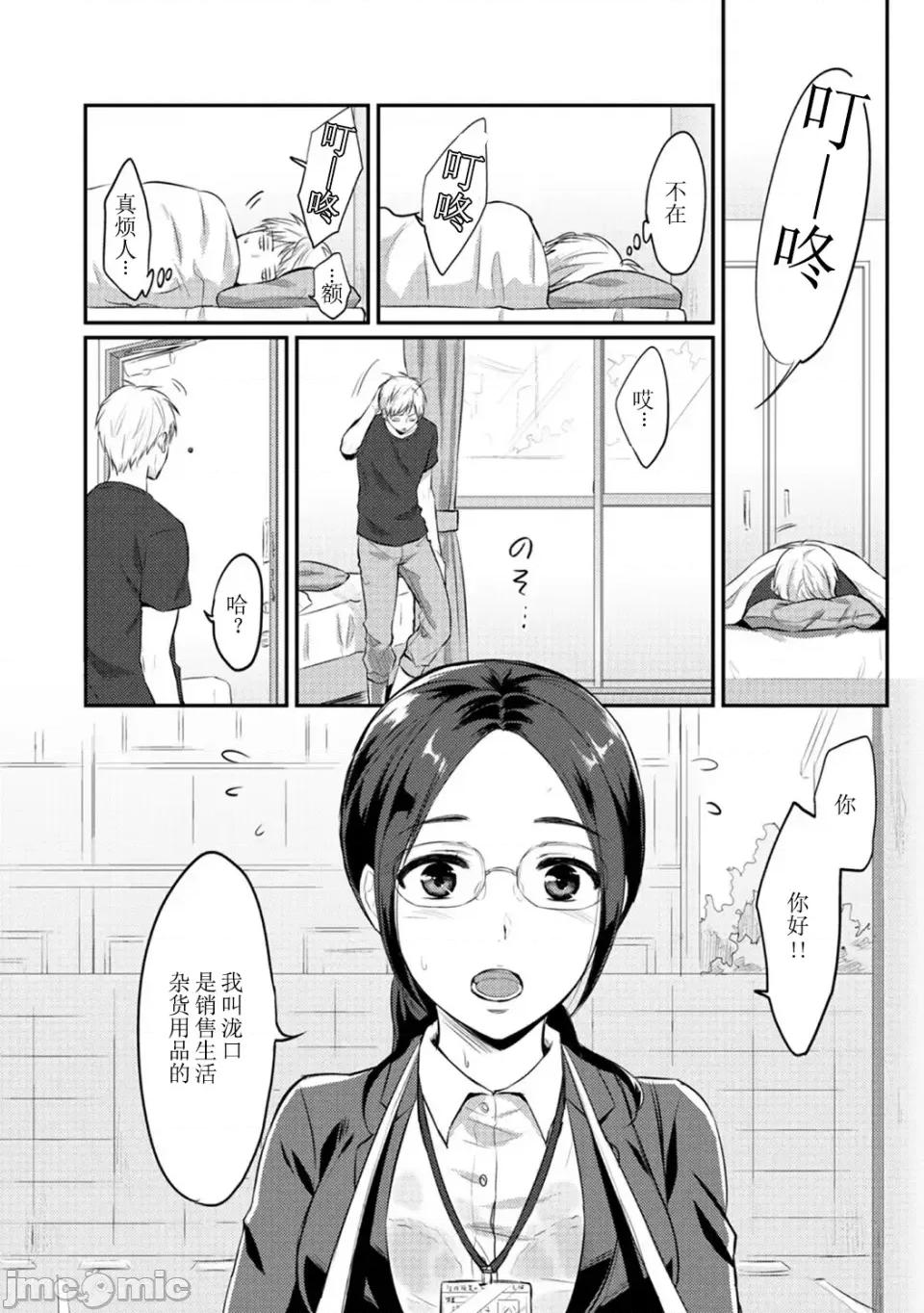 绝食系男子、性欲を知る [粉织] 绝食系男子、性欲を知る 第7话 [中国翻译] [从懵懂到成熟个人汉化] 第6页