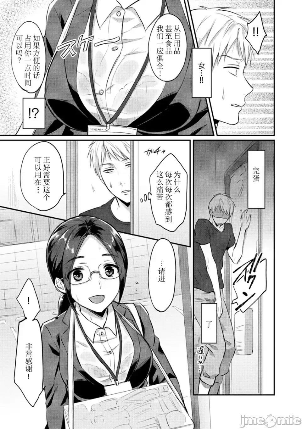 绝食系男子、性欲を知る [粉织] 绝食系男子、性欲を知る 第7话 [中国翻译] [从懵懂到成熟个人汉化] 第7页