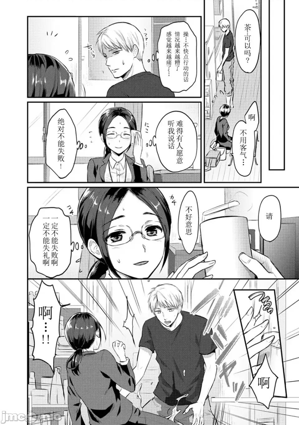 绝食系男子、性欲を知る [粉织] 绝食系男子、性欲を知る 第7话 [中国翻译] [从懵懂到成熟个人汉化] 第8页