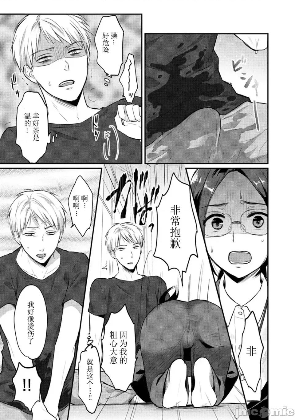 绝食系男子、性欲を知る [粉织] 绝食系男子、性欲を知る 第7话 [中国翻译] [从懵懂到成熟个人汉化] 第9页