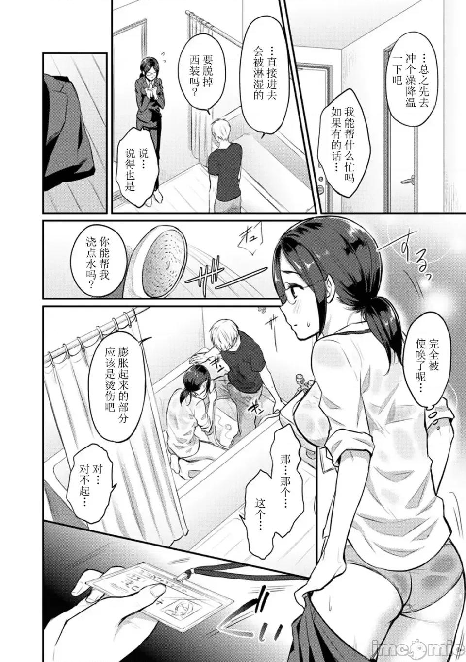 绝食系男子、性欲を知る [粉织] 绝食系男子、性欲を知る 第7话 [中国翻译] [从懵懂到成熟个人汉化] 第10页