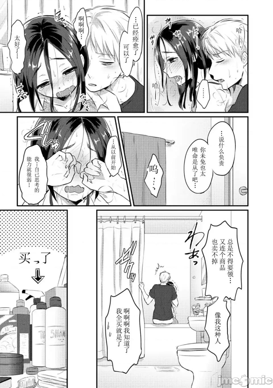 绝食系男子、性欲を知る [粉织] 绝食系男子、性欲を知る 第7话 [中国翻译] [从懵懂到成熟个人汉化] 第25页