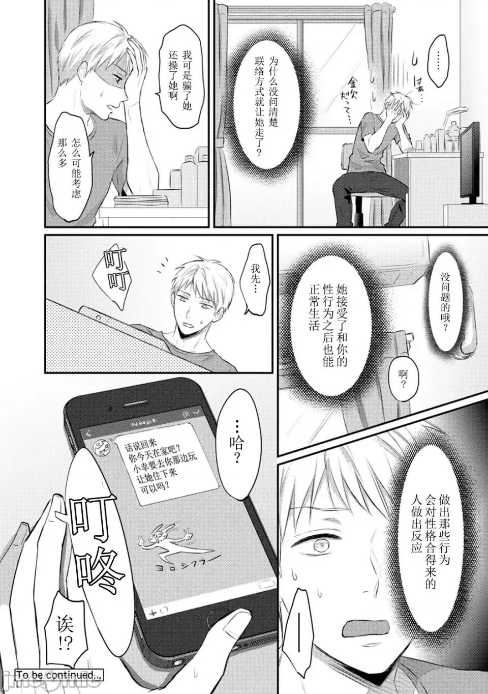 绝食系男子、性欲を知る [粉织] 绝食系男子、性欲を知る 第7话 [中国翻译] [从懵懂到成熟个人汉化] 第26页