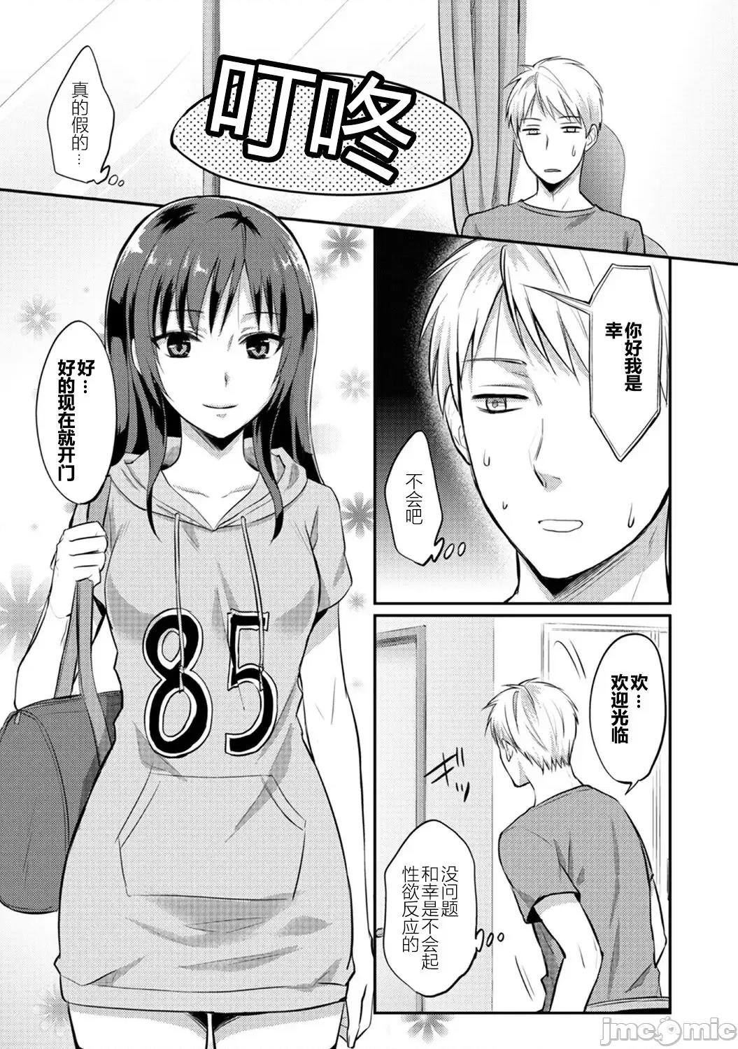 绝食系男子、性欲を知る [从懵懂到成熟个人汉化] [粉织] 绝食系男子、性欲を知る 第8-9话 [中国翻译] 第2页