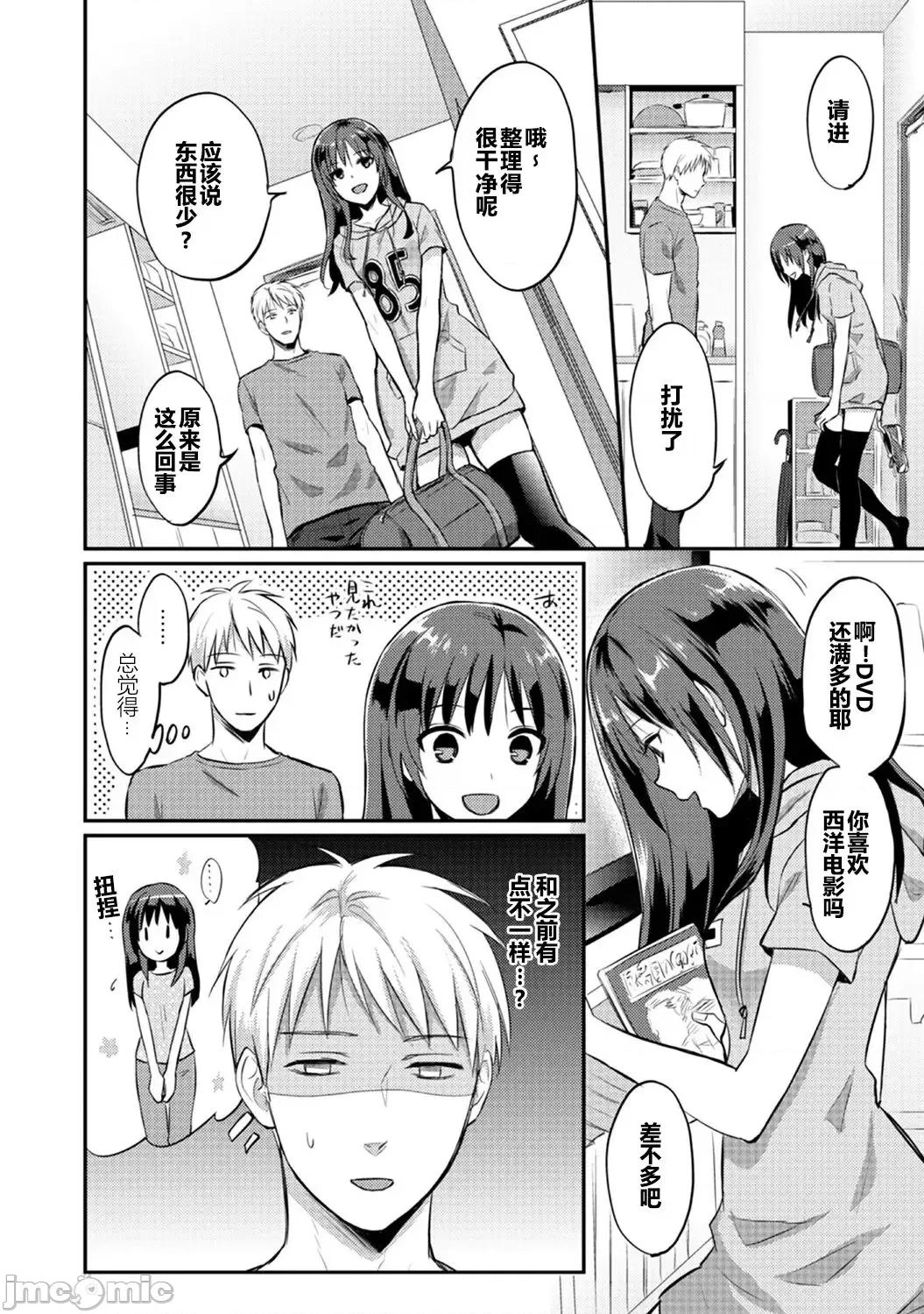 绝食系男子、性欲を知る [从懵懂到成熟个人汉化] [粉织] 绝食系男子、性欲を知る 第8-9话 [中国翻译] 第3页