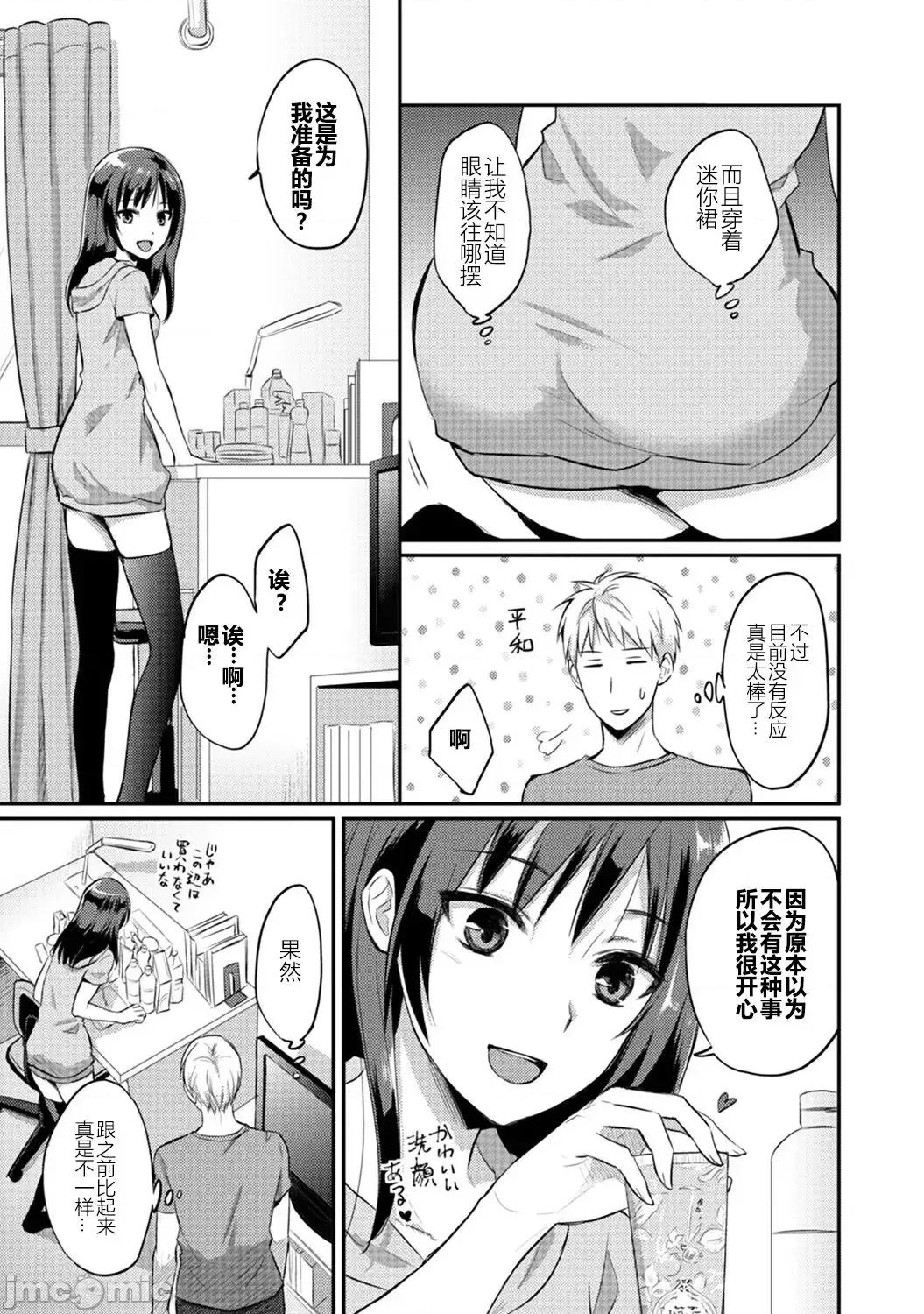 绝食系男子、性欲を知る [从懵懂到成熟个人汉化] [粉织] 绝食系男子、性欲を知る 第8-9话 [中国翻译] 第4页