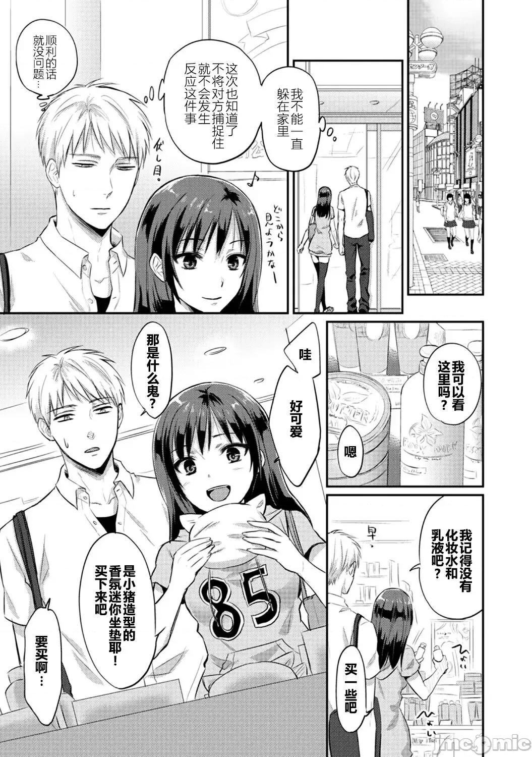 绝食系男子、性欲を知る [从懵懂到成熟个人汉化] [粉织] 绝食系男子、性欲を知る 第8-9话 [中国翻译] 第6页