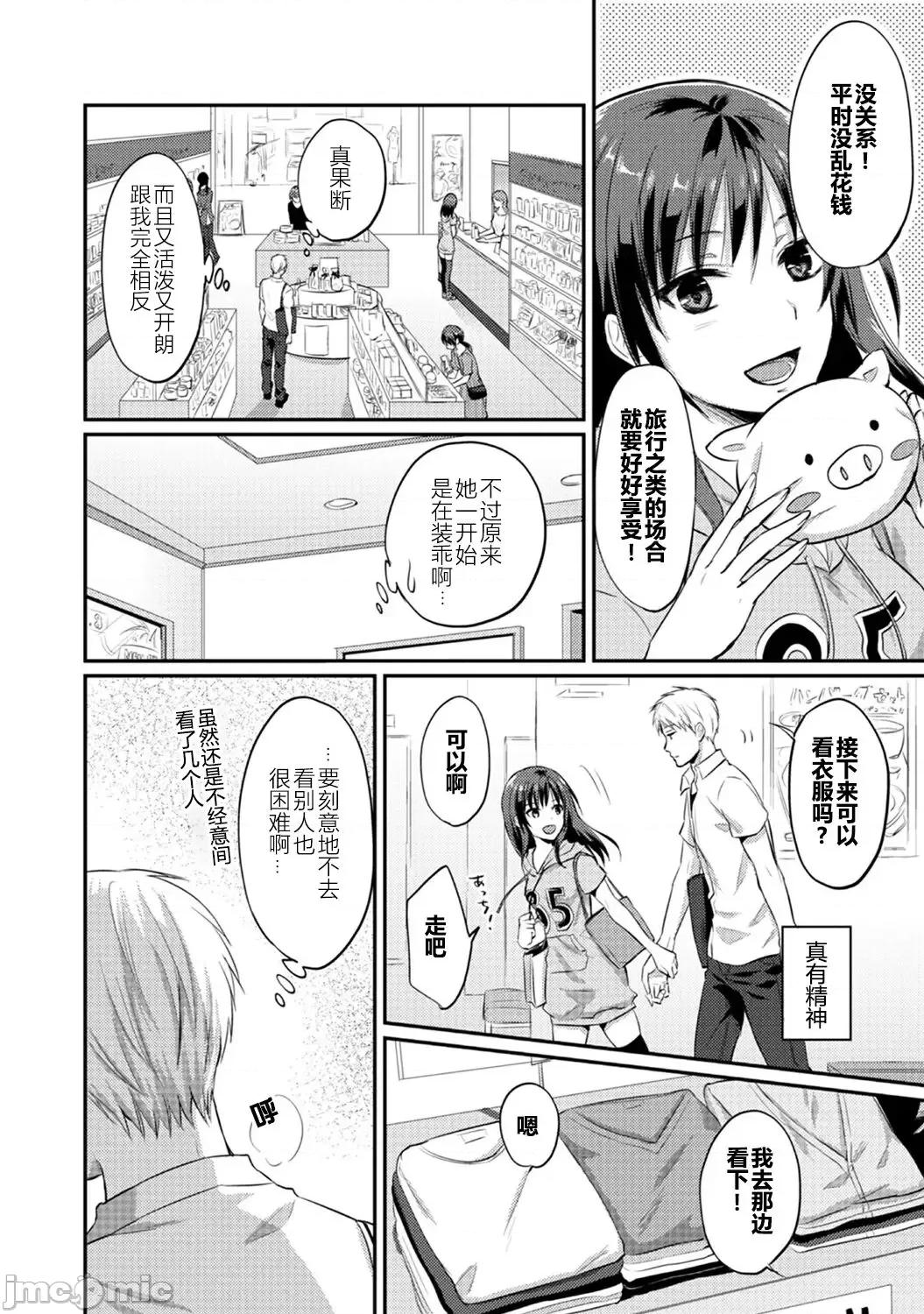 绝食系男子、性欲を知る [从懵懂到成熟个人汉化] [粉织] 绝食系男子、性欲を知る 第8-9话 [中国翻译] 第7页