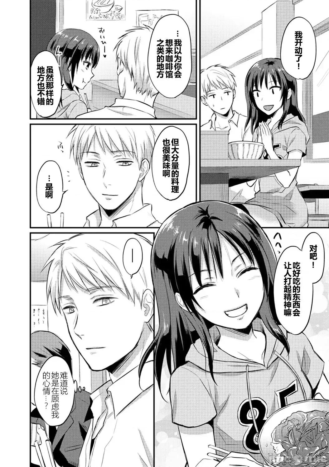 绝食系男子、性欲を知る [从懵懂到成熟个人汉化] [粉织] 绝食系男子、性欲を知る 第8-9话 [中国翻译] 第13页