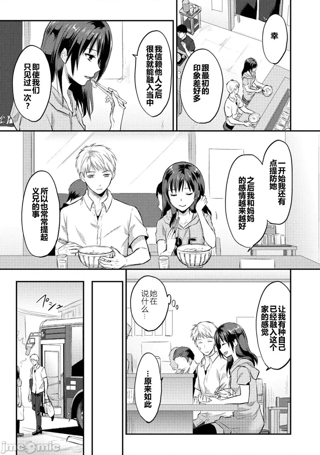 绝食系男子、性欲を知る [从懵懂到成熟个人汉化] [粉织] 绝食系男子、性欲を知る 第8-9话 [中国翻译] 第14页