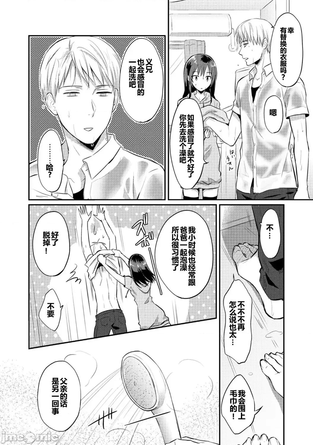 绝食系男子、性欲を知る [从懵懂到成熟个人汉化] [粉织] 绝食系男子、性欲を知る 第8-9话 [中国翻译] 第17页