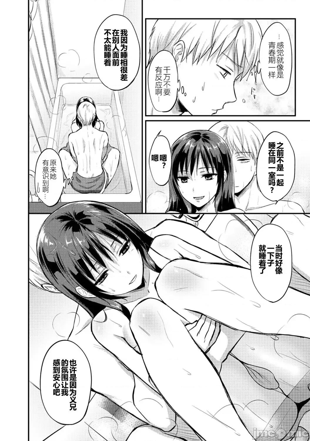绝食系男子、性欲を知る [从懵懂到成熟个人汉化] [粉织] 绝食系男子、性欲を知る 第8-9话 [中国翻译] 第19页