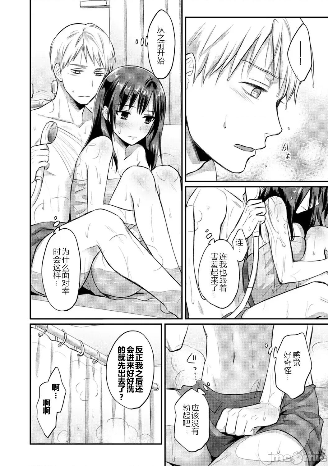 绝食系男子、性欲を知る [从懵懂到成熟个人汉化] [粉织] 绝食系男子、性欲を知る 第8-9话 [中国翻译] 第21页
