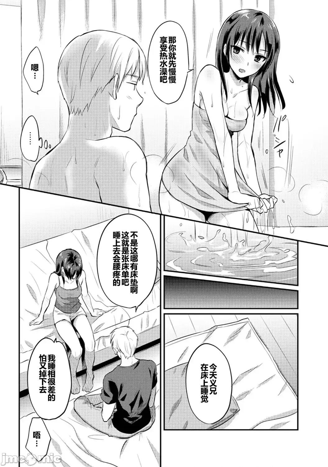 绝食系男子、性欲を知る [从懵懂到成熟个人汉化] [粉织] 绝食系男子、性欲を知る 第8-9话 [中国翻译] 第22页