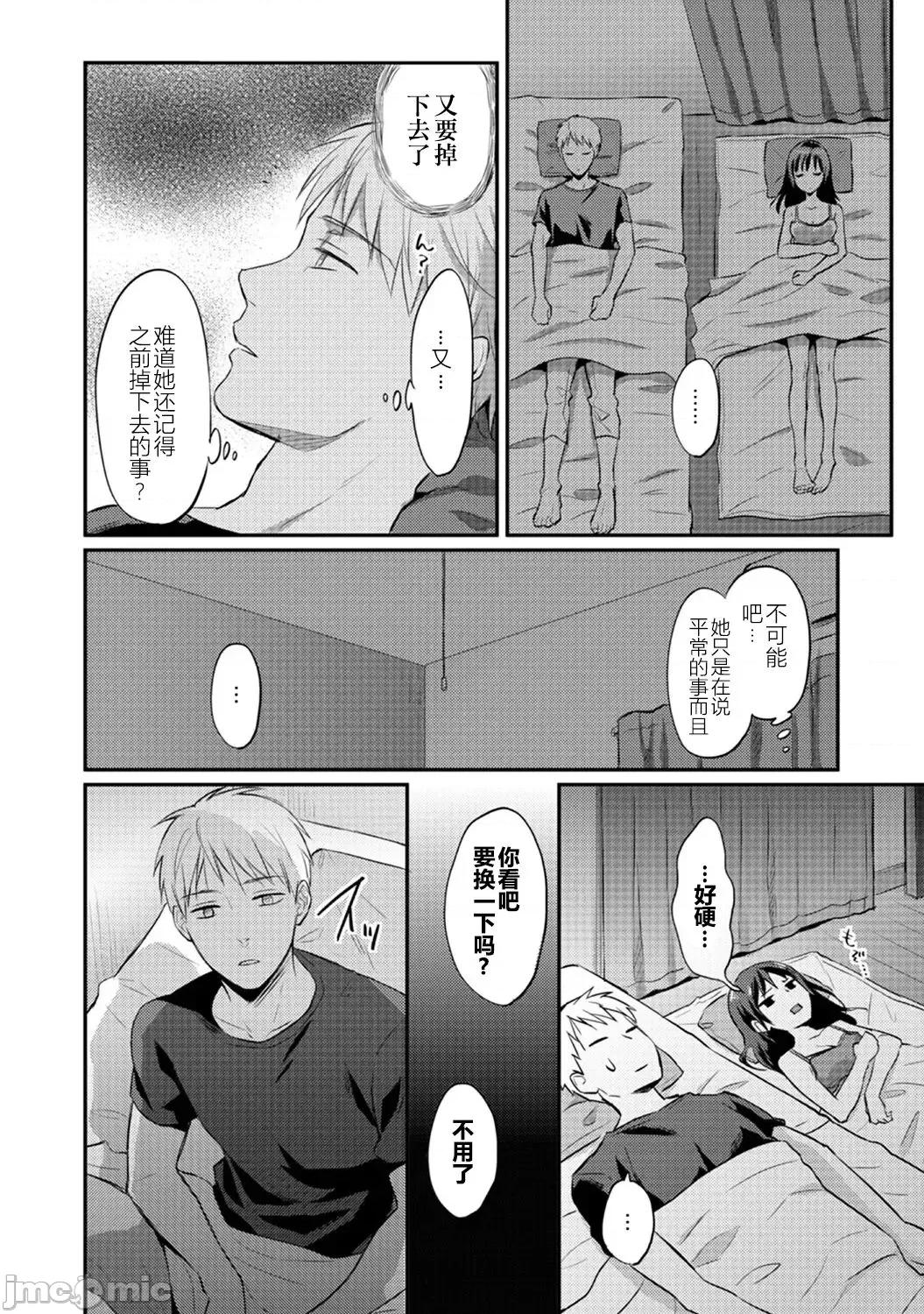 绝食系男子、性欲を知る [从懵懂到成熟个人汉化] [粉织] 绝食系男子、性欲を知る 第8-9话 [中国翻译] 第23页