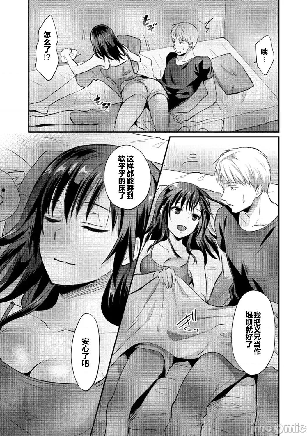 绝食系男子、性欲を知る [从懵懂到成熟个人汉化] [粉织] 绝食系男子、性欲を知る 第8-9话 [中国翻译] 第24页