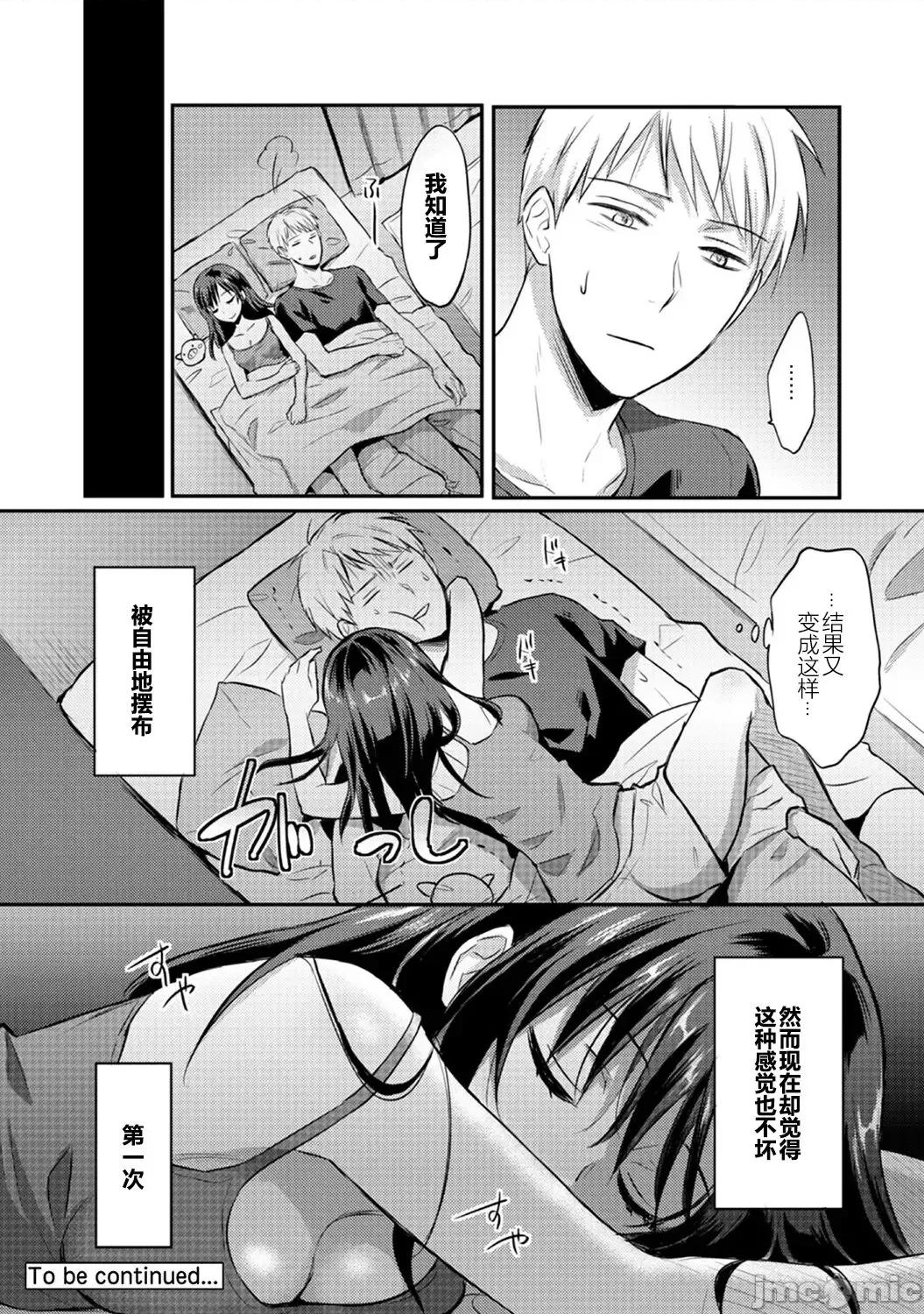 绝食系男子、性欲を知る [从懵懂到成熟个人汉化] [粉织] 绝食系男子、性欲を知る 第8-9话 [中国翻译] 第25页