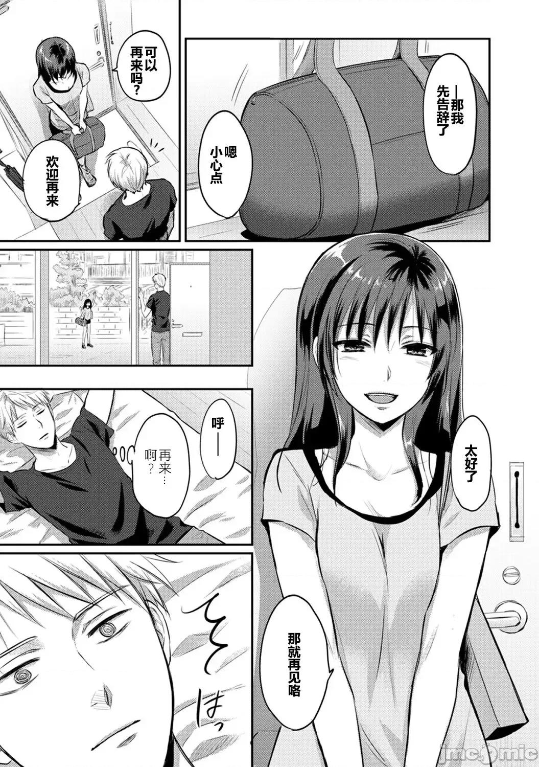 绝食系男子、性欲を知る [从懵懂到成熟个人汉化] [粉织] 绝食系男子、性欲を知る 第8-9话 [中国翻译] 第27页