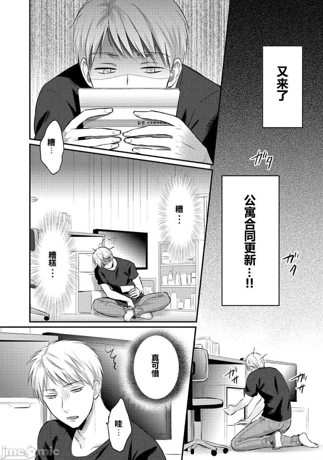 绝食系男子、性欲を知る [从懵懂到成熟个人汉化] [粉织] 绝食系男子、性欲を知る 第8-9话 [中国翻译] 第28页