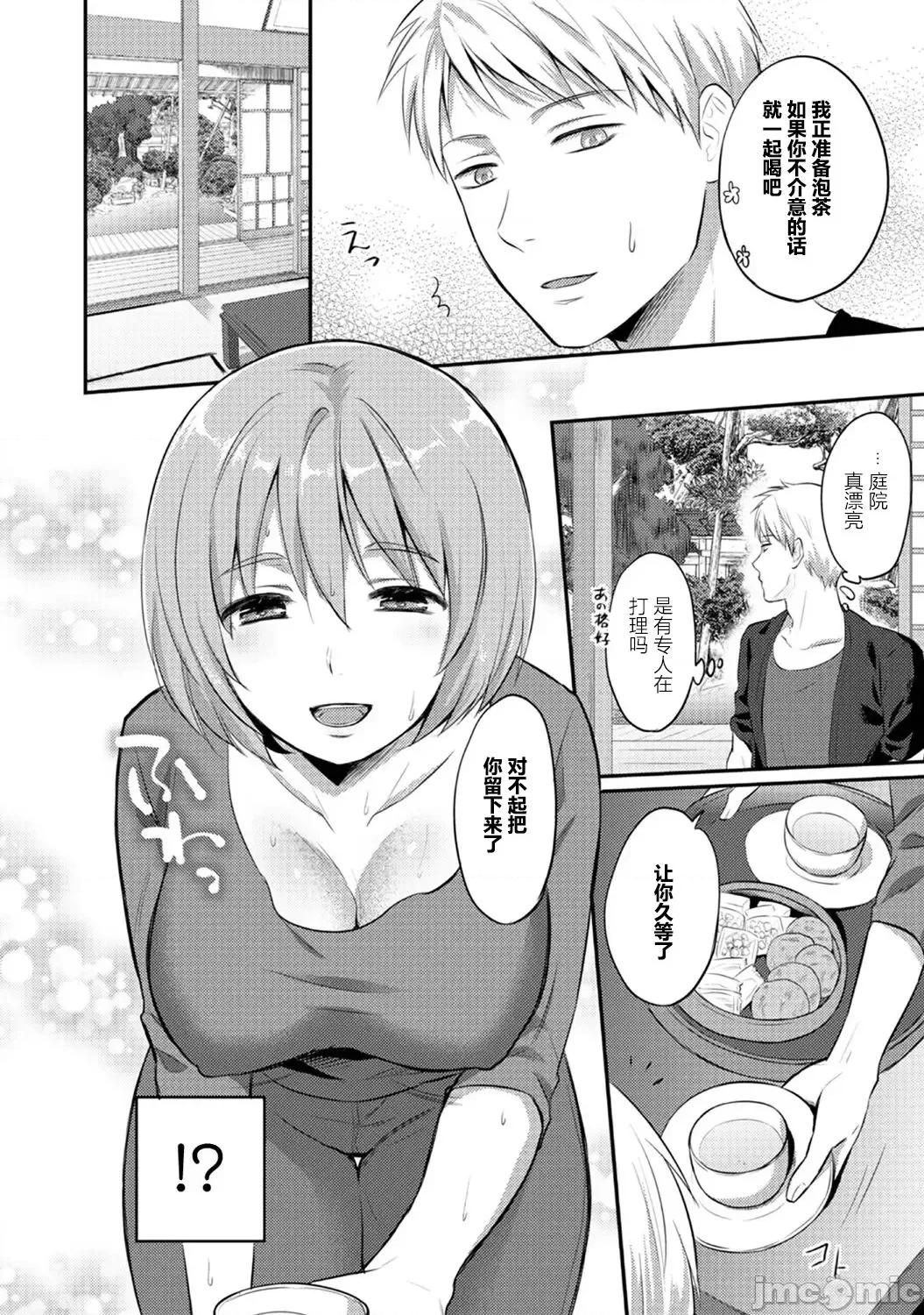 绝食系男子、性欲を知る [从懵懂到成熟个人汉化] [粉织] 绝食系男子、性欲を知る 第8-9话 [中国翻译] 第32页