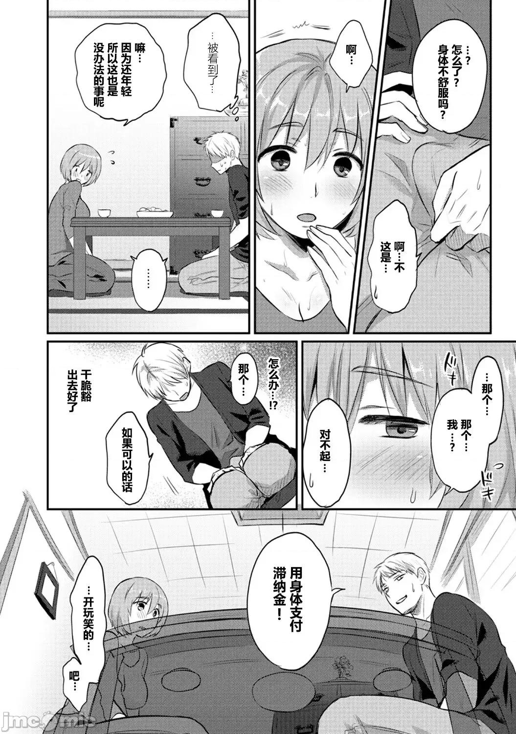 绝食系男子、性欲を知る [从懵懂到成熟个人汉化] [粉织] 绝食系男子、性欲を知る 第8-9话 [中国翻译] 第34页