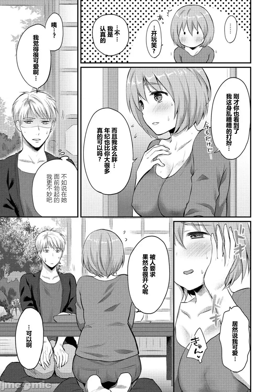 绝食系男子、性欲を知る [从懵懂到成熟个人汉化] [粉织] 绝食系男子、性欲を知る 第8-9话 [中国翻译] 第35页