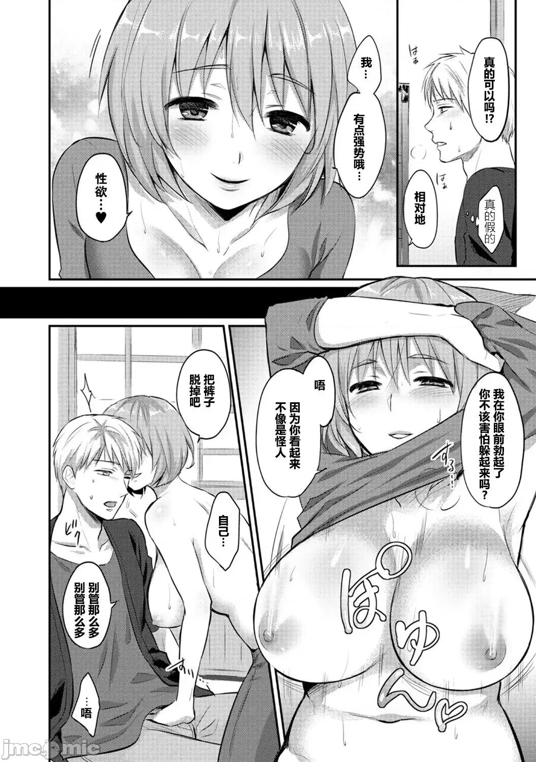 绝食系男子、性欲を知る [从懵懂到成熟个人汉化] [粉织] 绝食系男子、性欲を知る 第8-9话 [中国翻译] 第36页