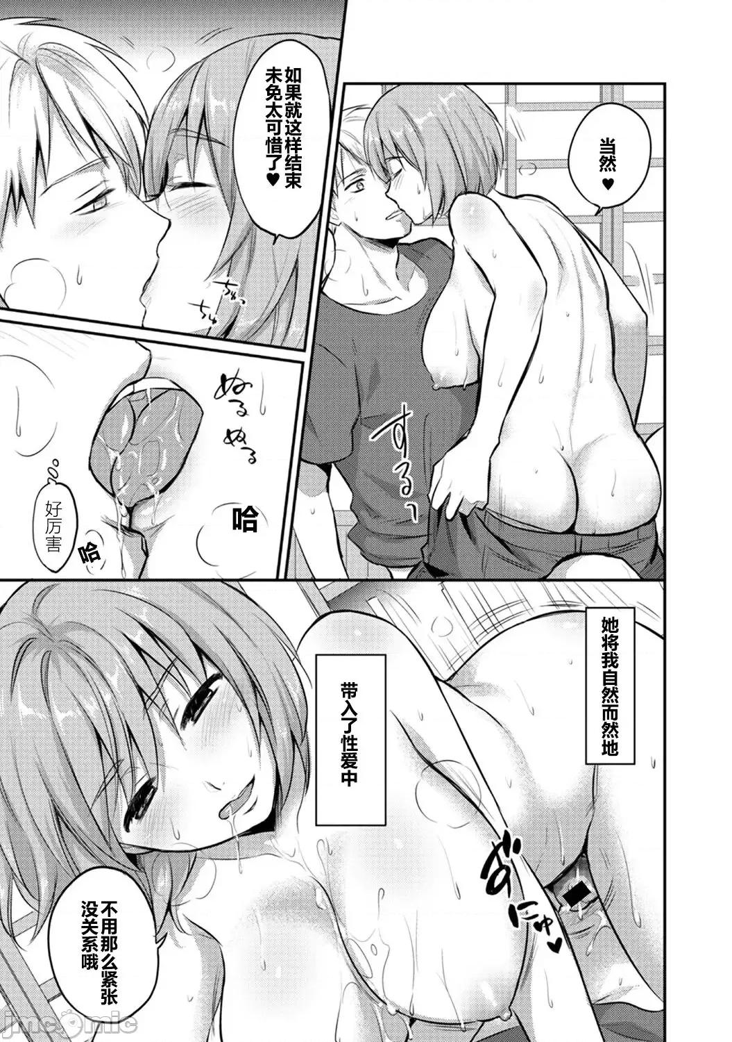 绝食系男子、性欲を知る [从懵懂到成熟个人汉化] [粉织] 绝食系男子、性欲を知る 第8-9话 [中国翻译] 第41页